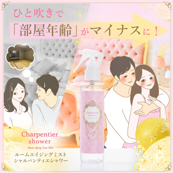 ルームエイジングケアミスト シャルパンティエシャワー
