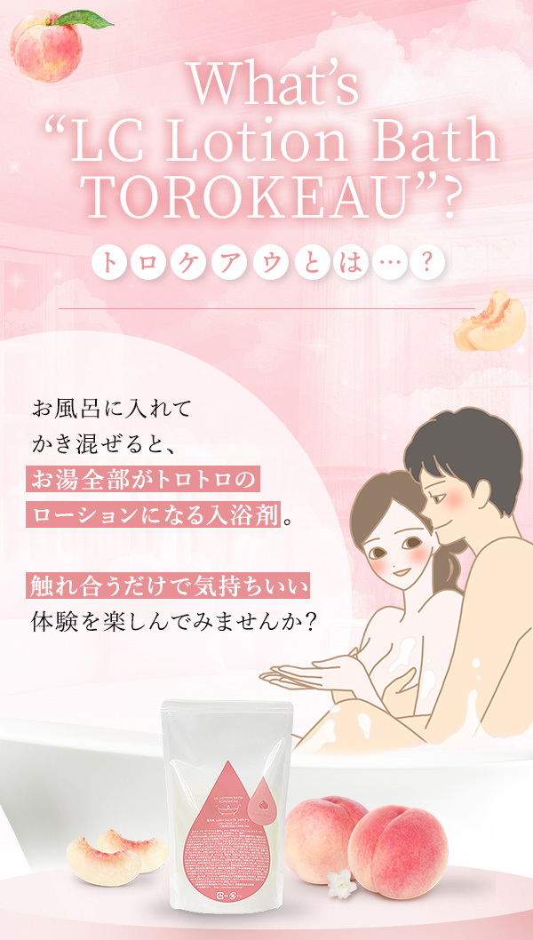 トロケアウ　フローラルピーチ とは？