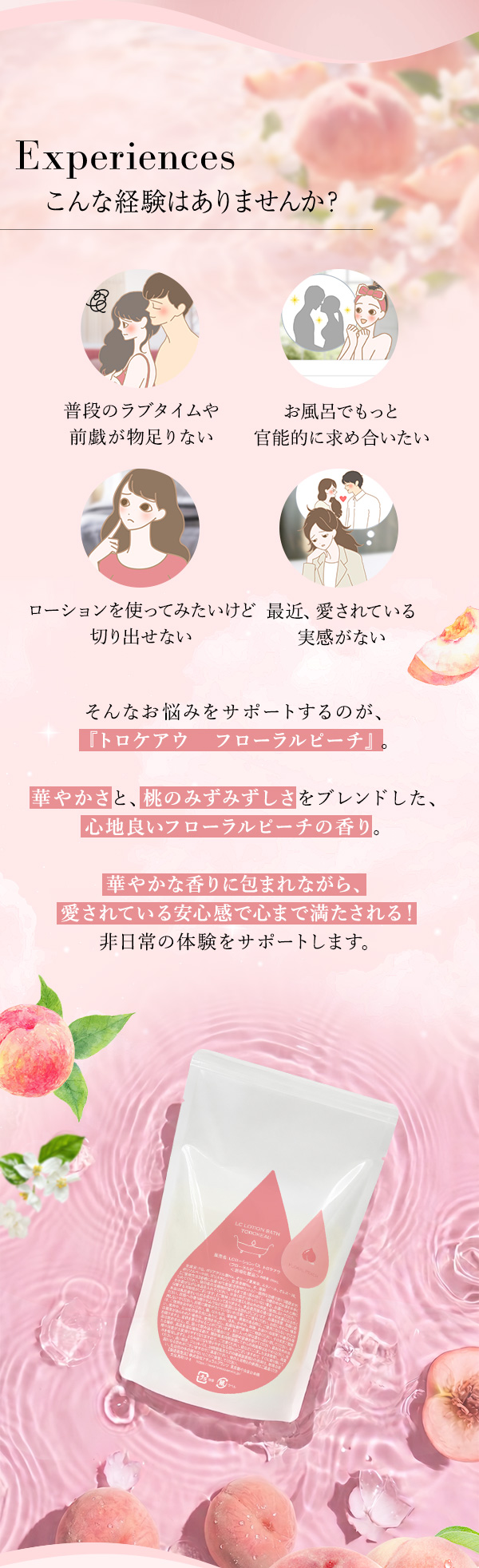 トロケアウ　フローラルピーチ こんな経験はありませんか？