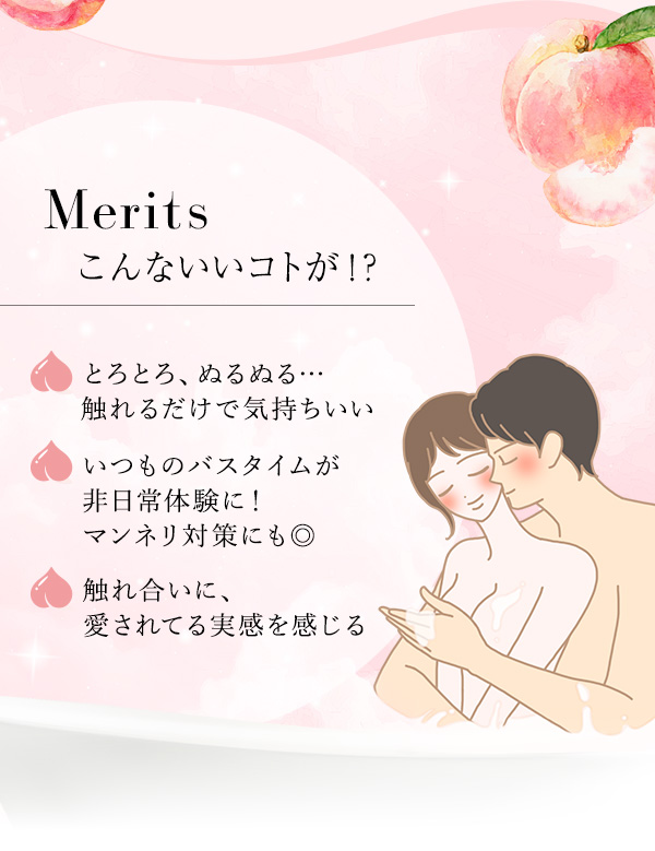 トロケアウ　フローラルピーチ こんないいこと
