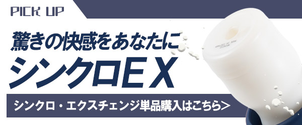 シンクロカップ