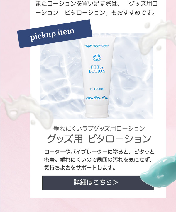 ピタローション