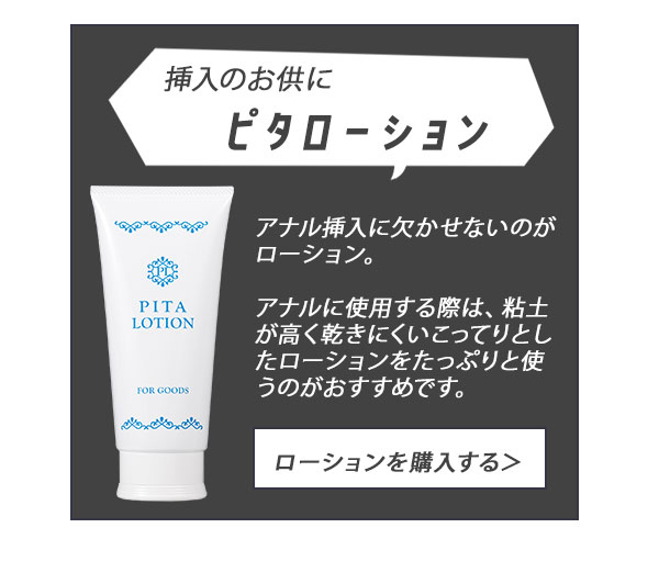 ピタローション