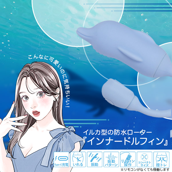 インナードルフィン