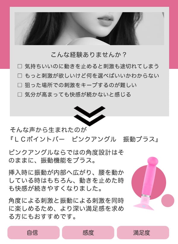 ＬＣポイントバー　ピンクアングル　振動プラス