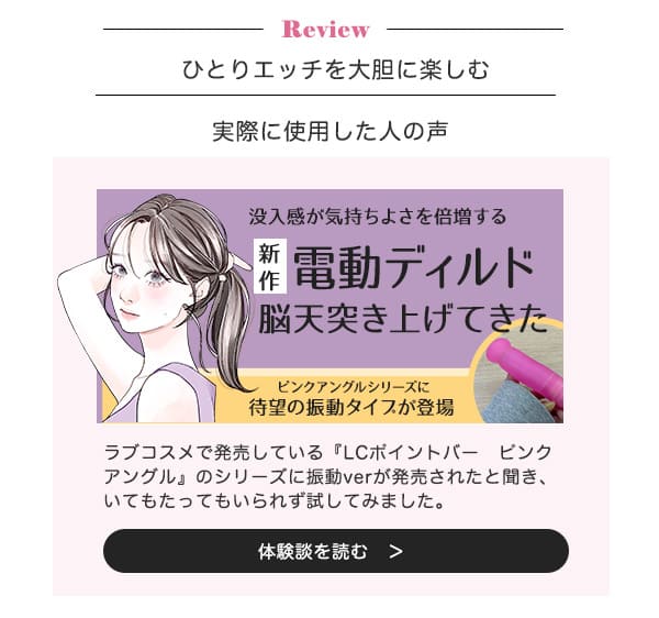 ＬＣポイントバー　ピンクアングル　振動プラス