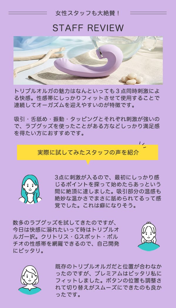 3点攻めバイブ トリプルオルガ プレミアム（温感付き）の公式通販