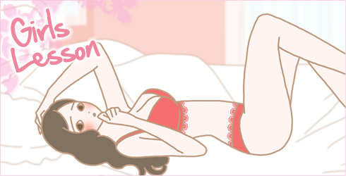 ガールズレッスンで感じやすさを磨く