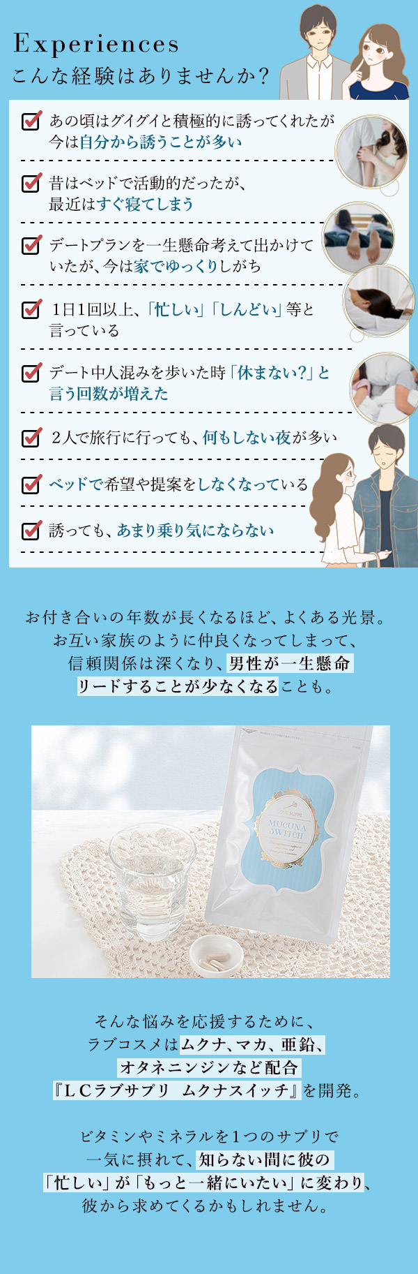 ＬＣラブサプリ　ムクナスイッチ　こんな経験はありませんか？
