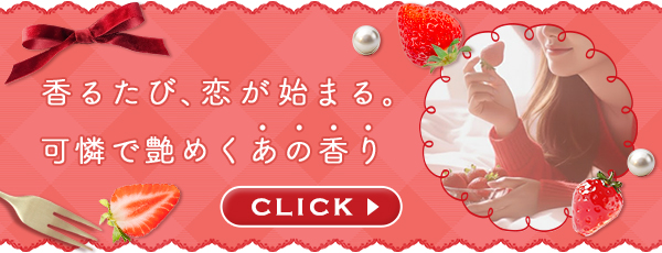 恋イチゴ