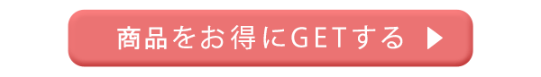 3月23日(月)12時まで！限定SALE