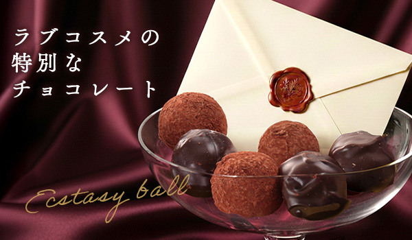 エクスタシーボール