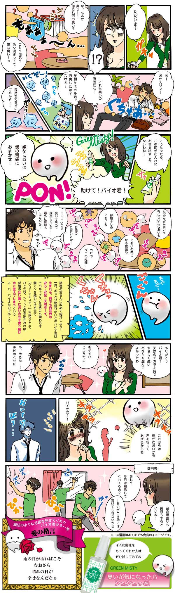 グリーンミスティ