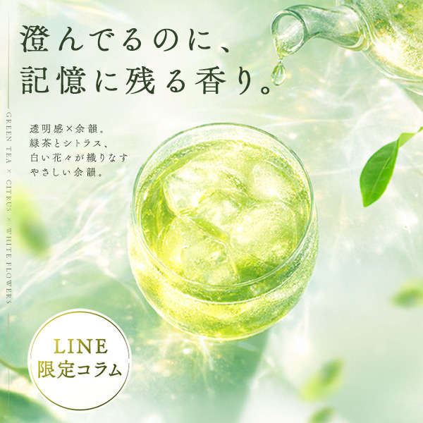 グリーンティー