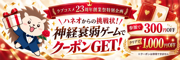 ハネオからの挑戦状