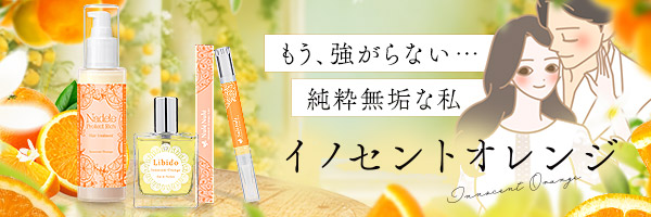 イノセントオレンジ