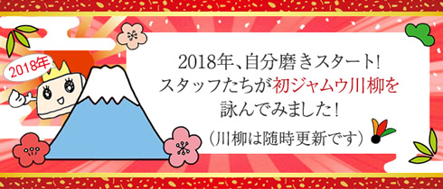 ジャムウ川柳