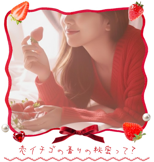 恋イチゴ⑦