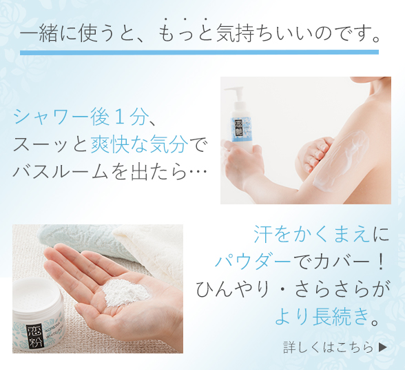 恋粉&恋艶サマー