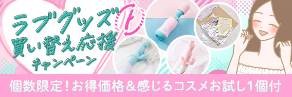 グッズバイSPバナー