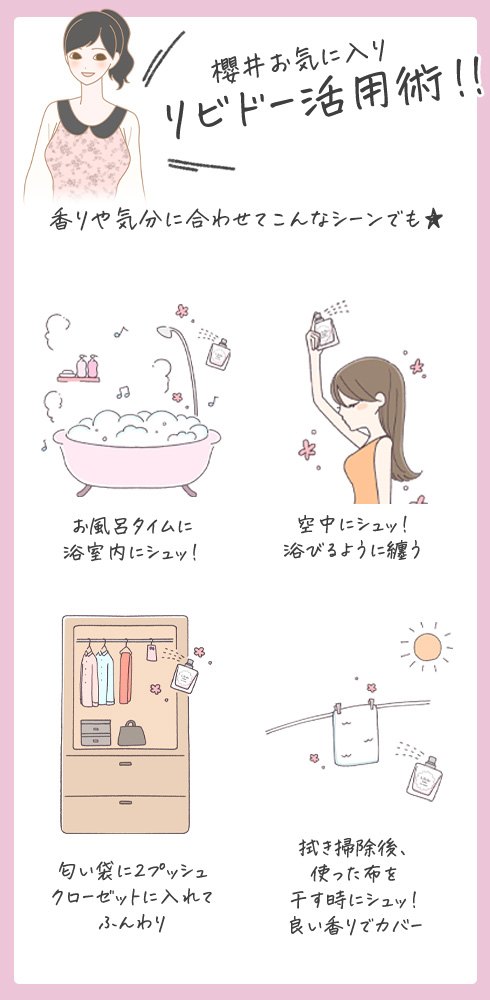 櫻井お気に入り!リビドー活用術!