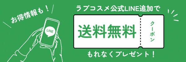 LINE登録特典