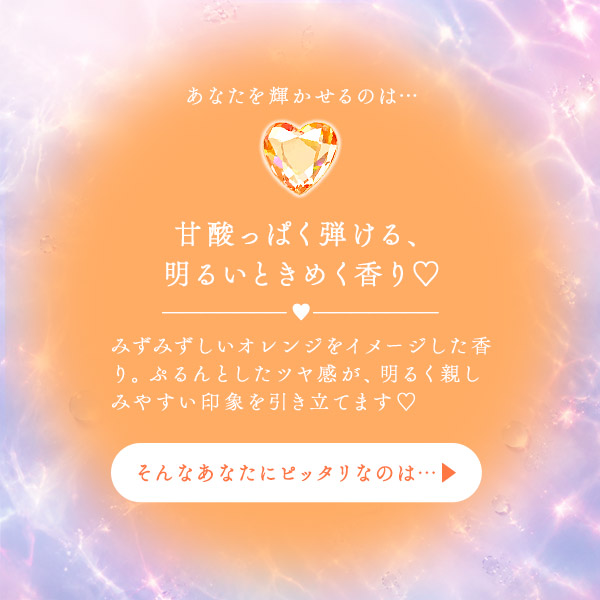 ピュアオレンジの診断結果
