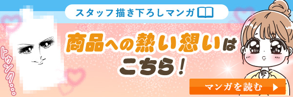 社内でも愛用者が続々！のあの商品とは？