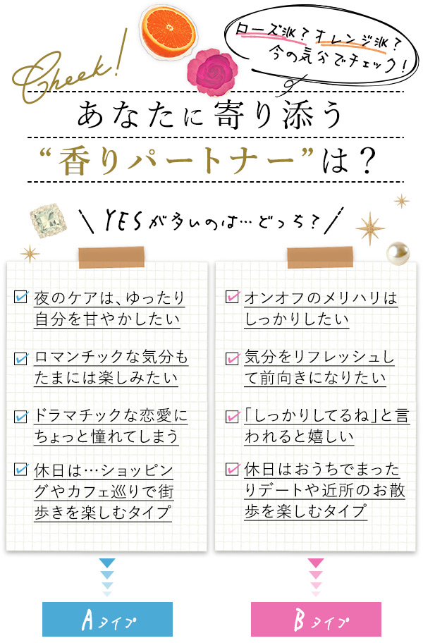 あなたに寄り添う“香りパートナー”診断①