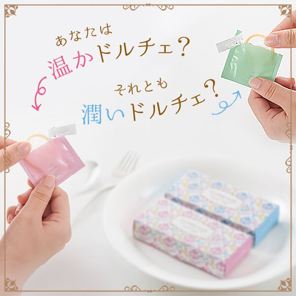 ラブミルフィーユはスイーツのように可愛いコンドーム 性交痛対策はlc