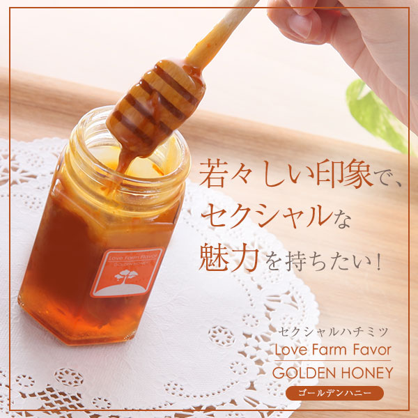 ビーポーレン入りのハチミツでパワー全開 ゴールデンハニーの販売 蜂蜜