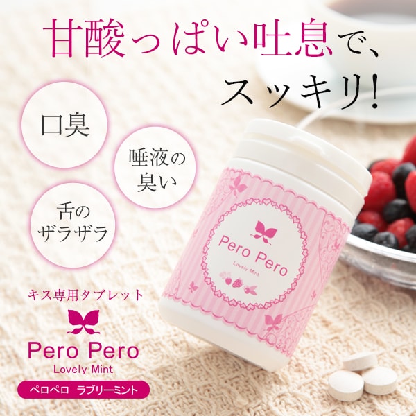 朝の口臭もラブリーミントで素早くケア ラブコスメ通販 販売はlcラブコスメ 朝の口臭もラブリーミントで素早くケア ラブコスメ通販 販売はlcラブコスメ