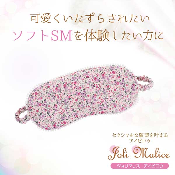 Joli Malice（ジョリマリス）アイピロウの公式通販・口コミ