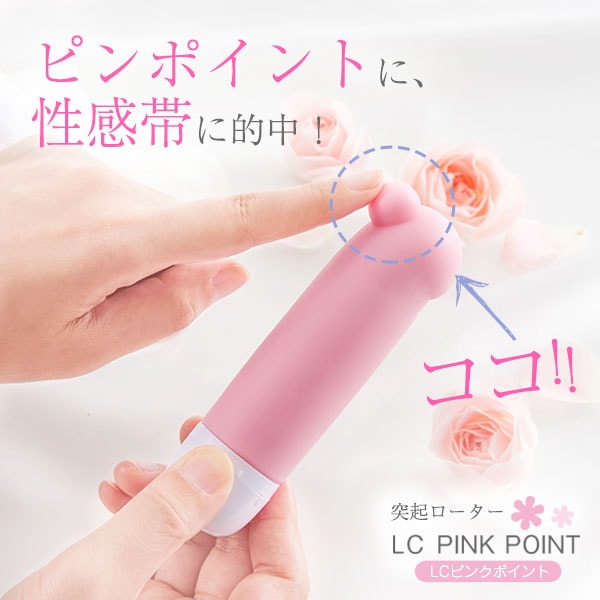 ピンポイントバイブ】ピンクポイントの公式通販・口コミ｜ラブコスメ