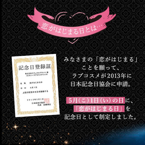 恋がはじまる日