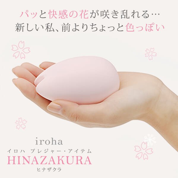 イロハ プレジャー・アイテム ヒナザクラ