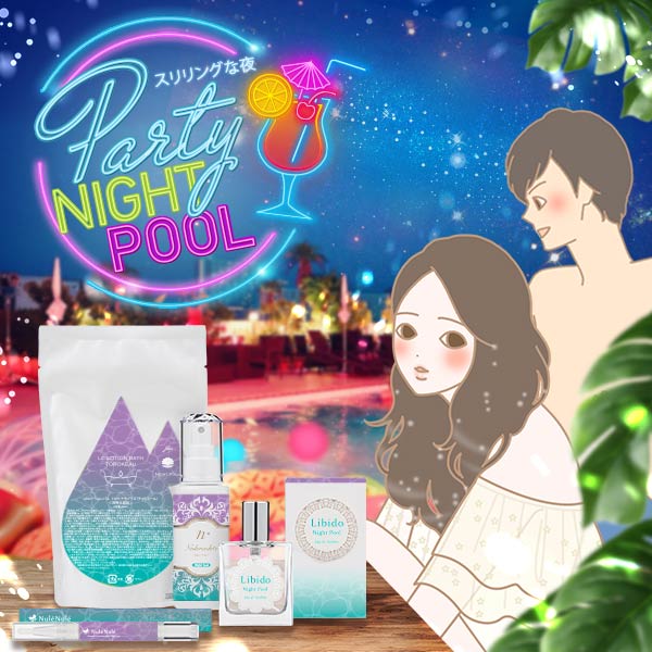 【特別企画】Night　Pool～スリリングな夜～