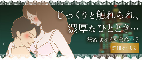プエラリア・プレミアムオイルエッセンスでケアしてみませんか