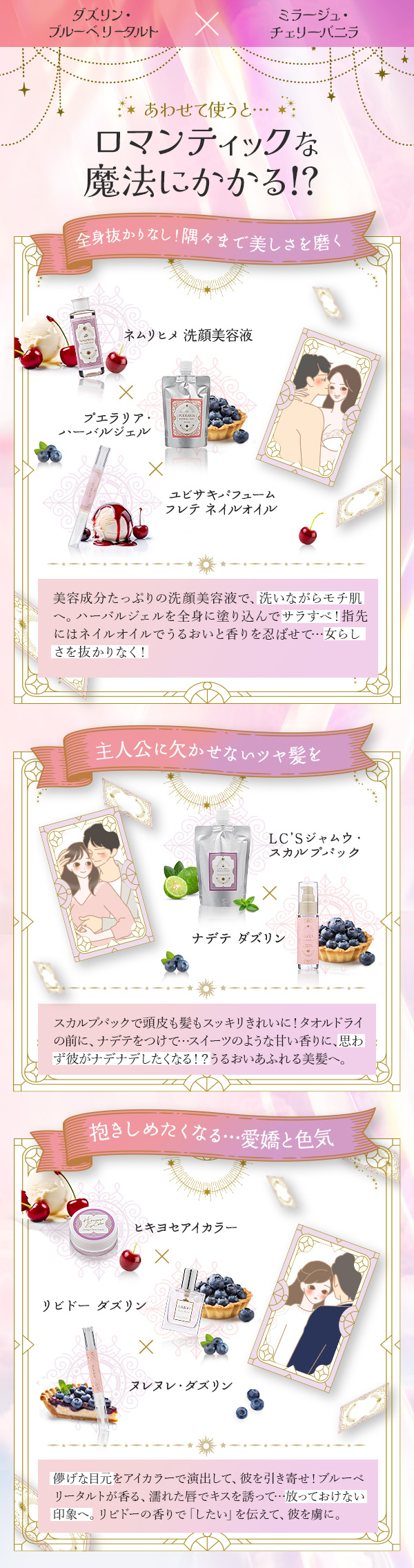 マジカルコレクション　ロマンティック福袋 合わせ使い