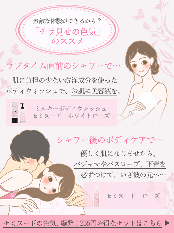 「チラ見せの色気」のススメ