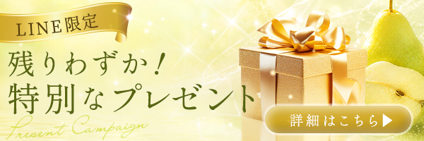 LINE限定シークレットギフト