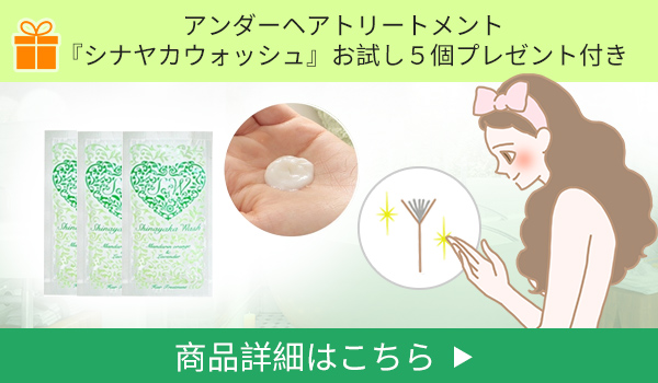 【お試し】シナヤカウォッシュ（10ｍＬ）