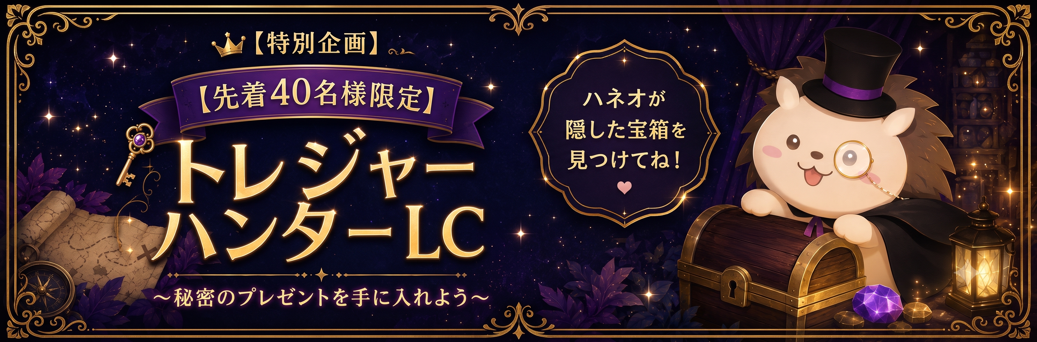 宝探し