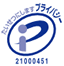 たいせつにしますプライバシー