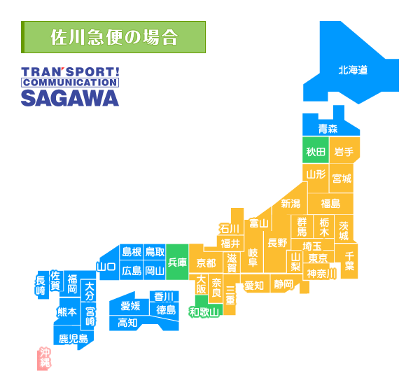佐川急便