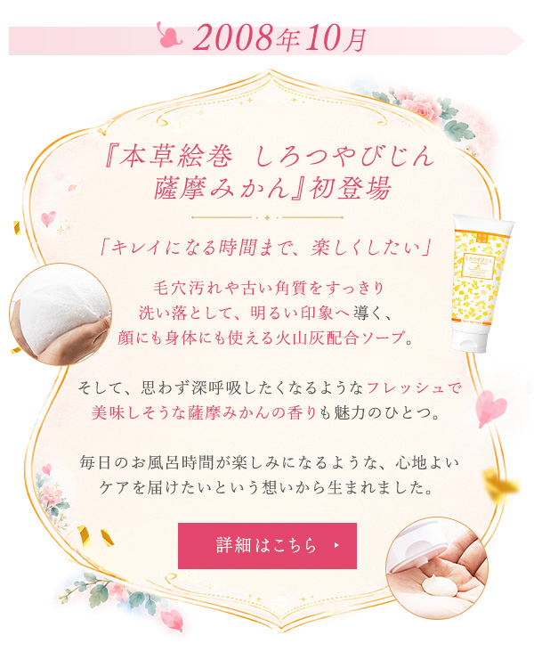 『本草絵巻　しろつやびじん　薩摩みかん』初登場